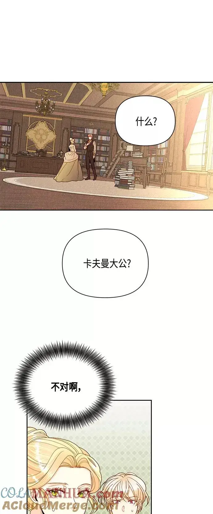 漫画《再婚皇后》第95话第25张图