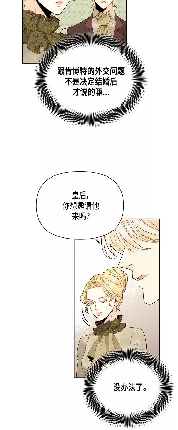 漫画《再婚皇后》第95话第26张图