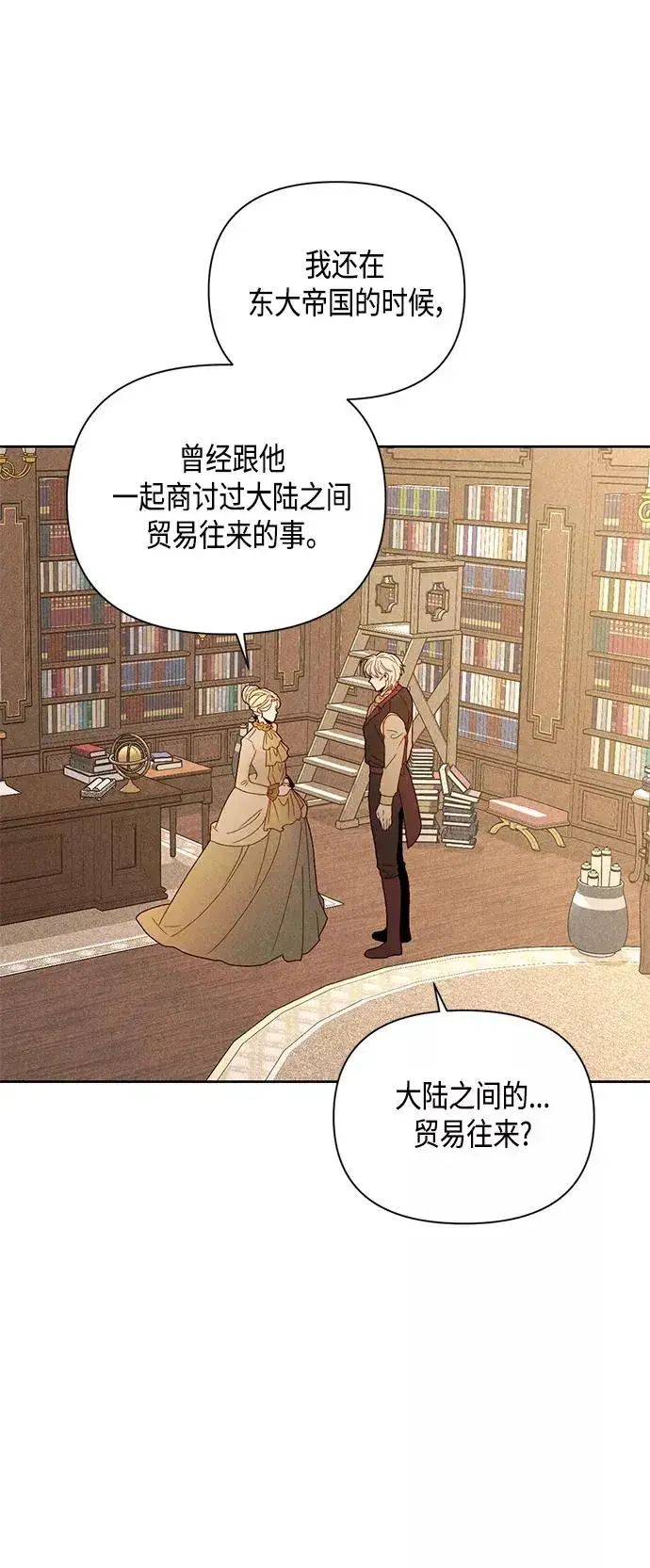 漫画《再婚皇后》第95话第27张图