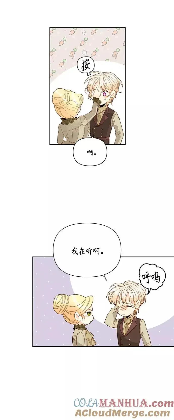 漫画《再婚皇后》第95话第28张图