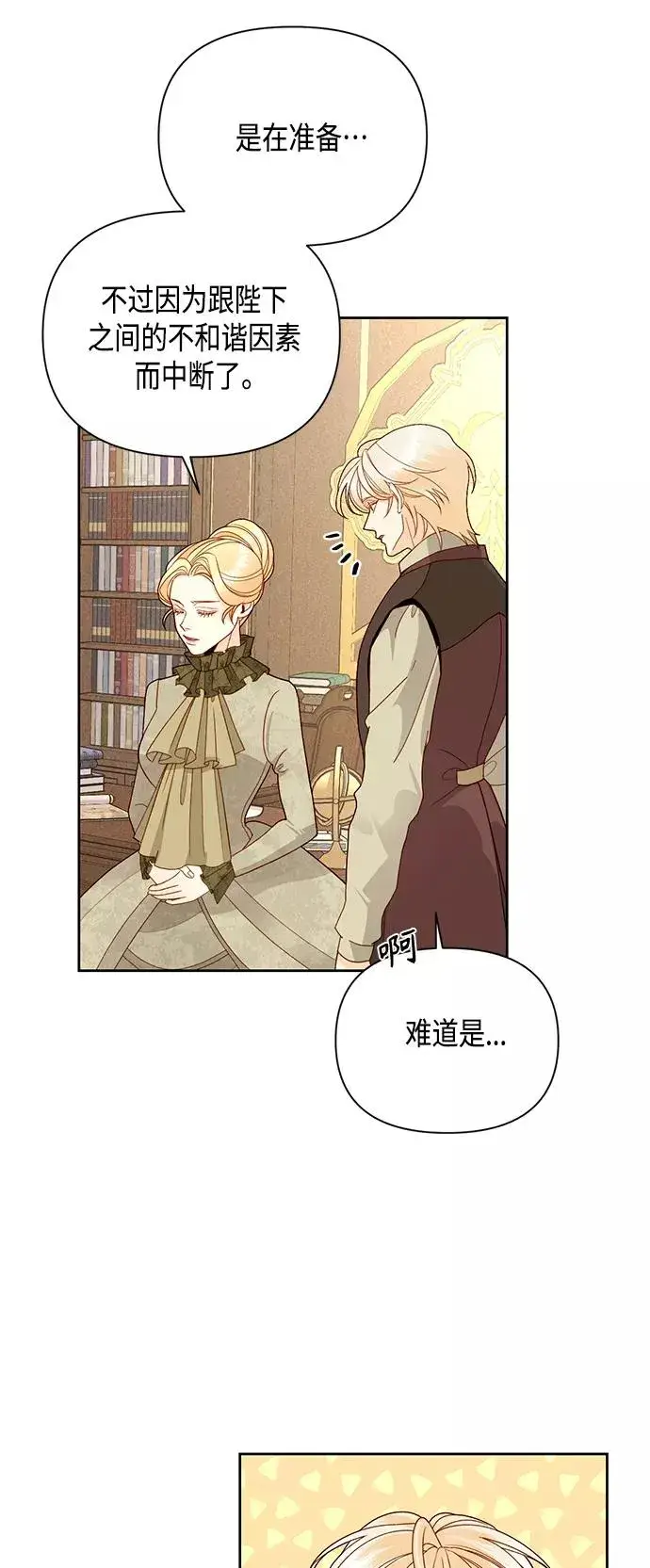 漫画《再婚皇后》第95话第29张图
