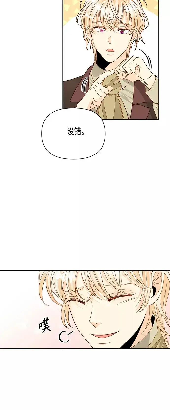 漫画《再婚皇后》第95话第30张图