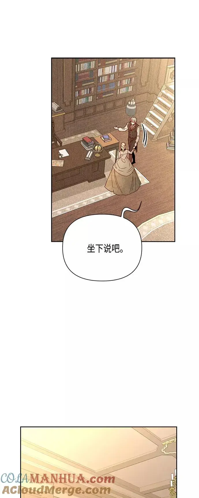 漫画《再婚皇后》第95话第31张图