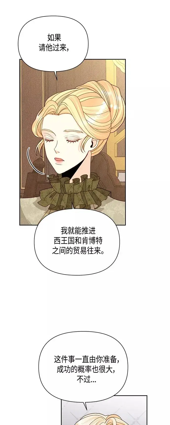 漫画《再婚皇后》第95话第33张图
