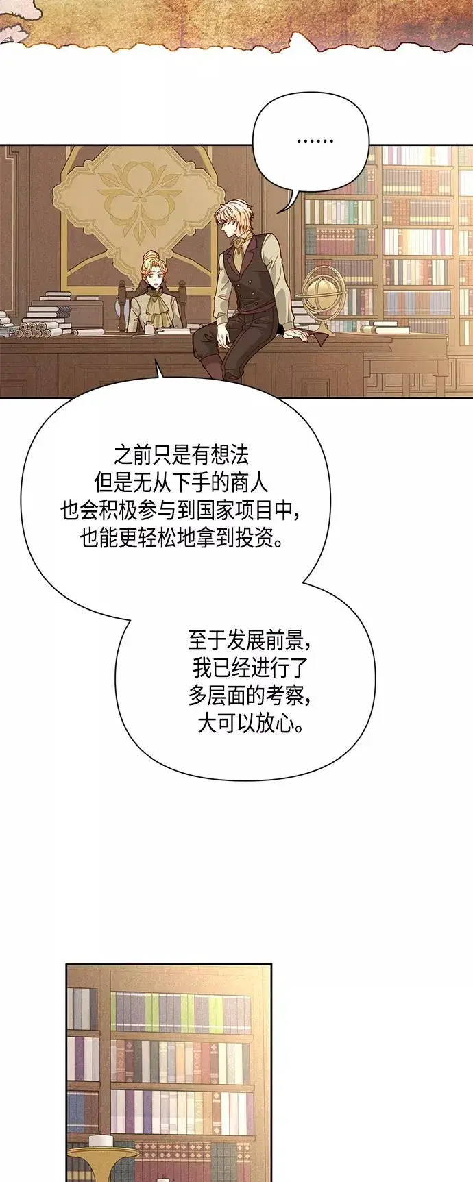 漫画《再婚皇后》第95话第35张图