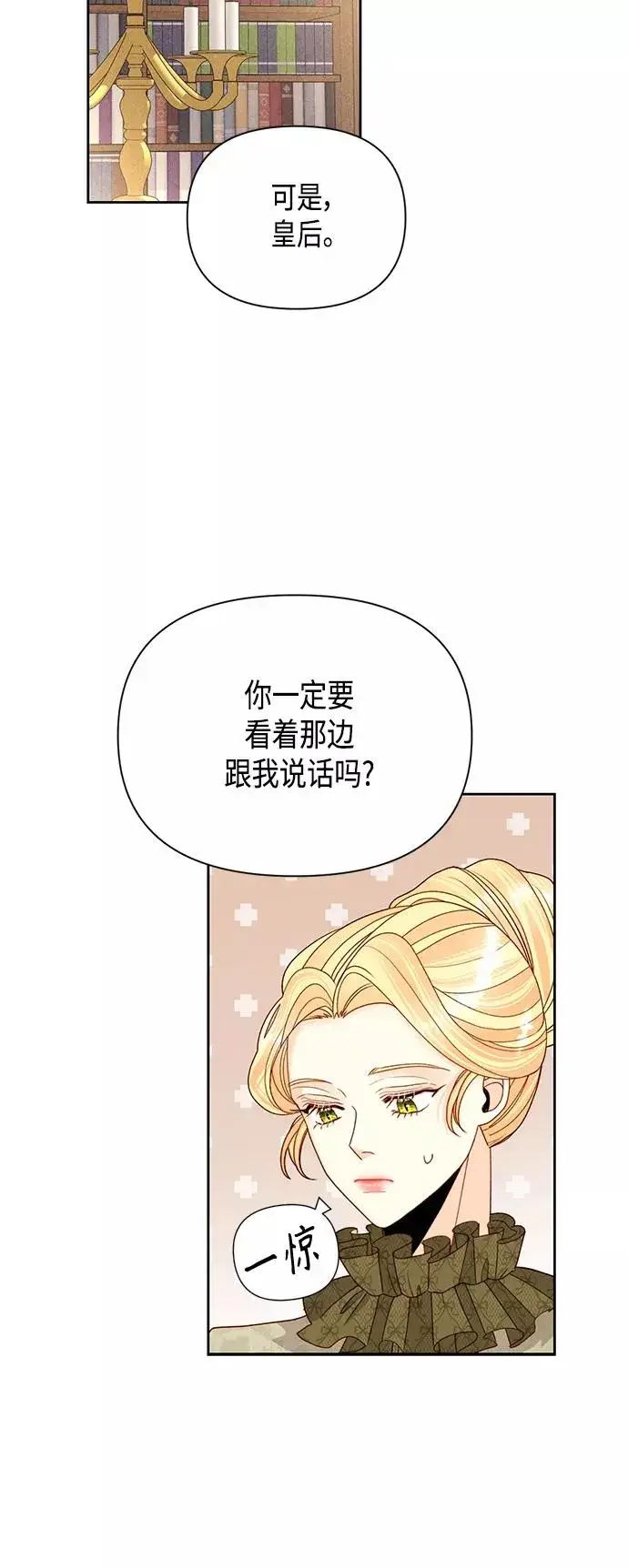 漫画《再婚皇后》第95话第36张图