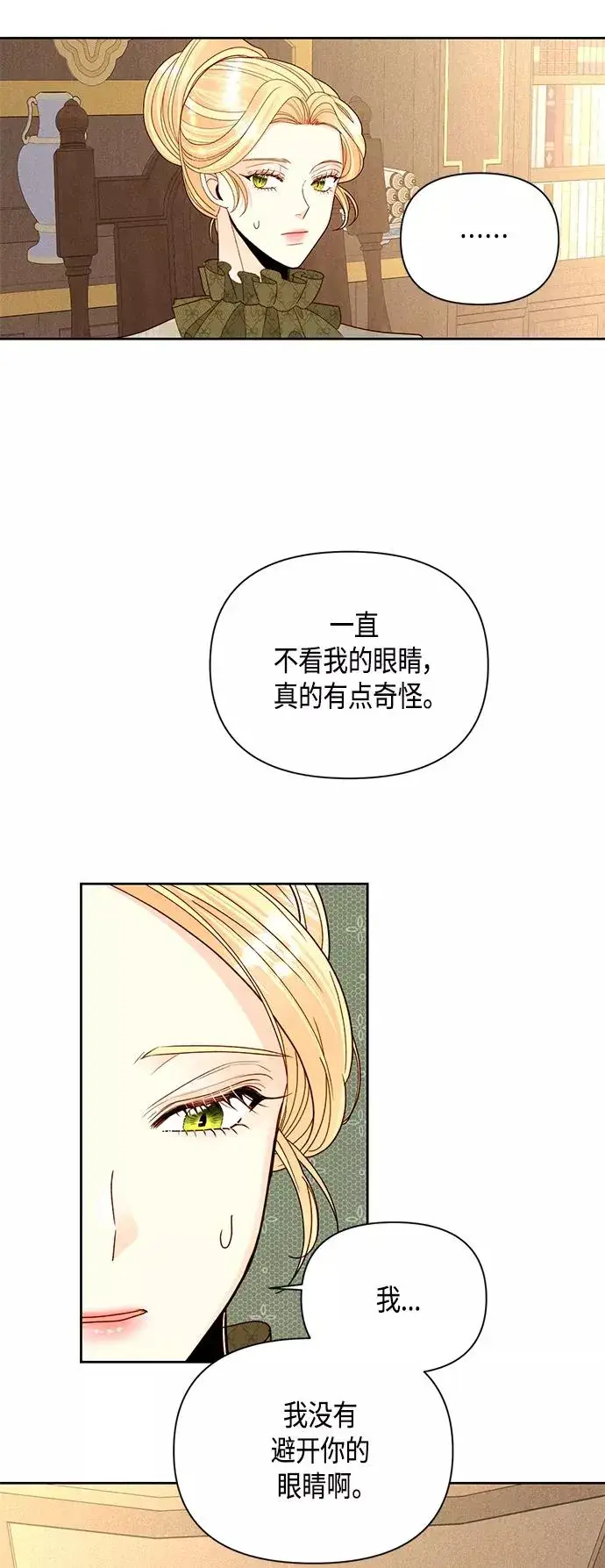 漫画《再婚皇后》第95话第38张图