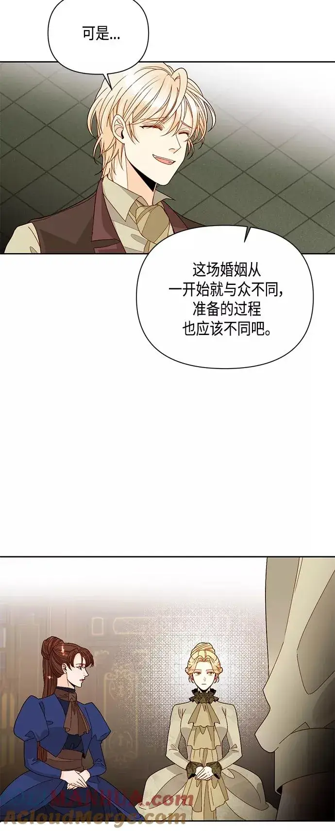 漫画《再婚皇后》第95话第4张图