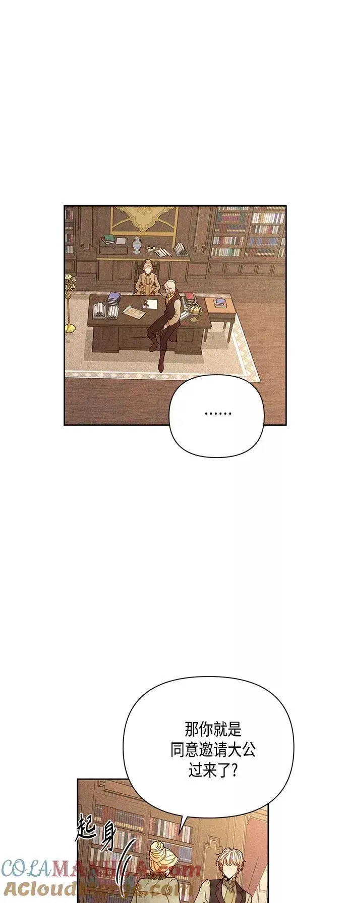 漫画《再婚皇后》第95话第40张图