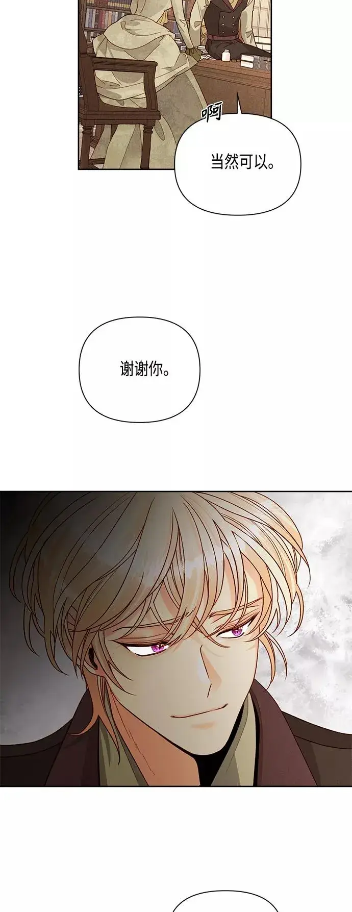 漫画《再婚皇后》第95话第41张图