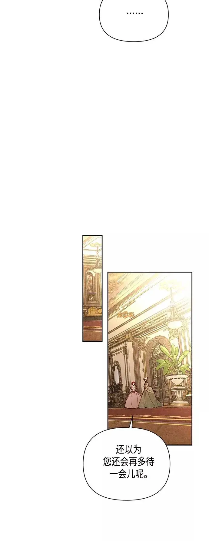 漫画《再婚皇后》第95话第42张图