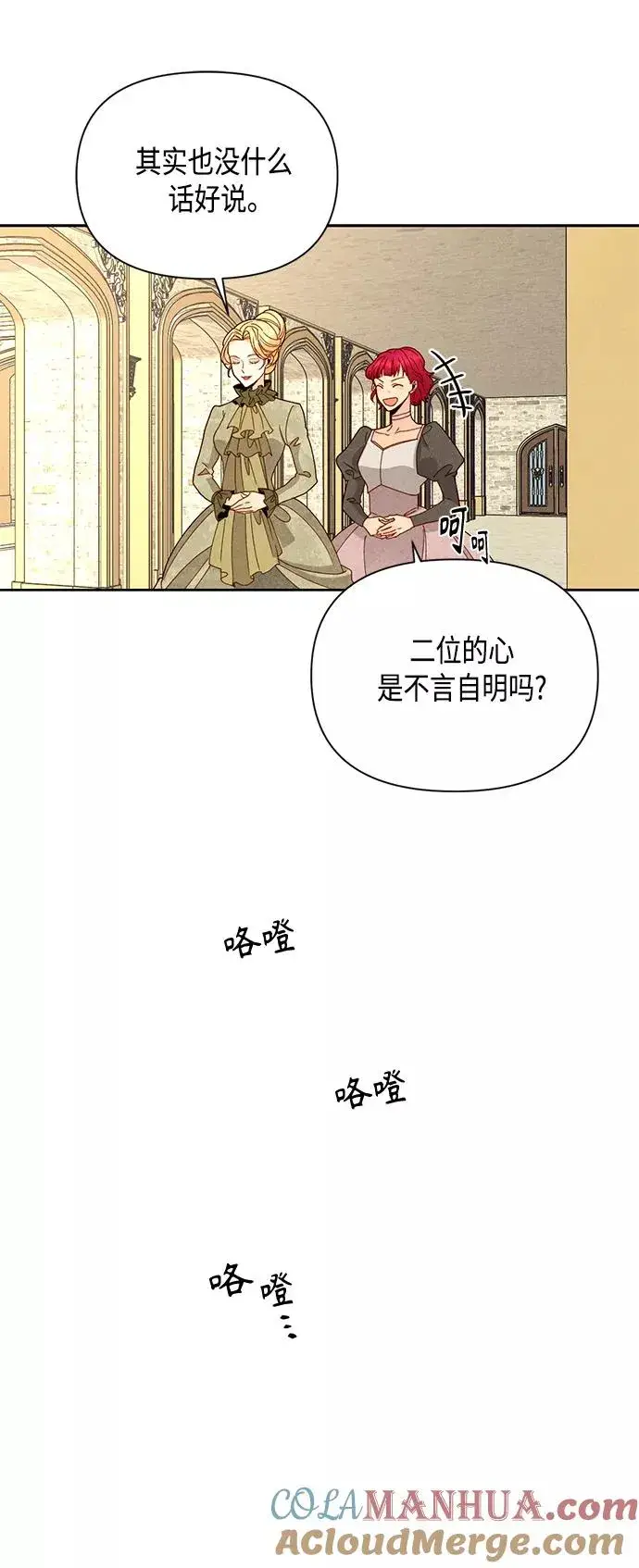 漫画《再婚皇后》第95话第43张图