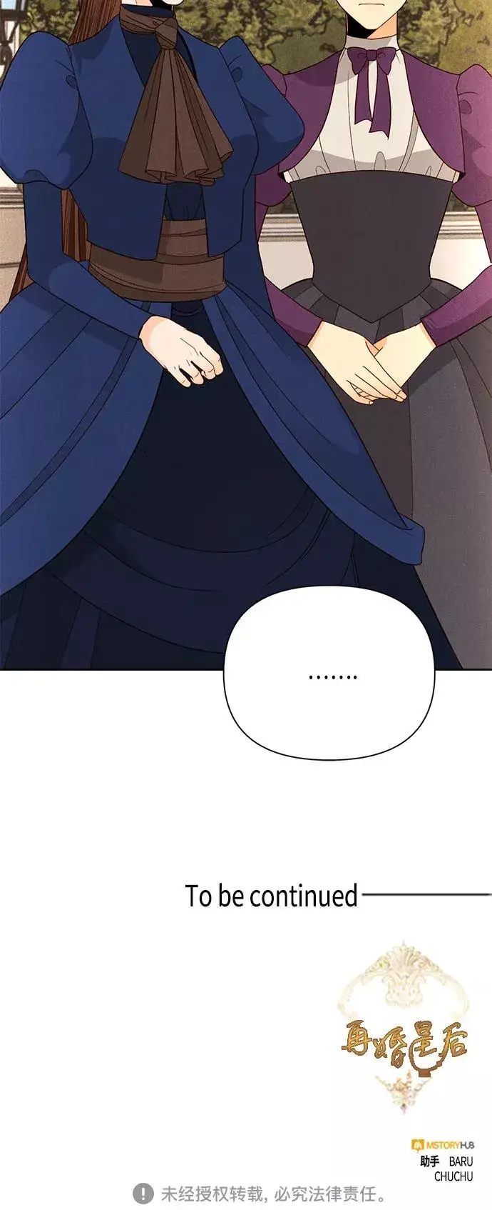 漫画《再婚皇后》第95话第45张图