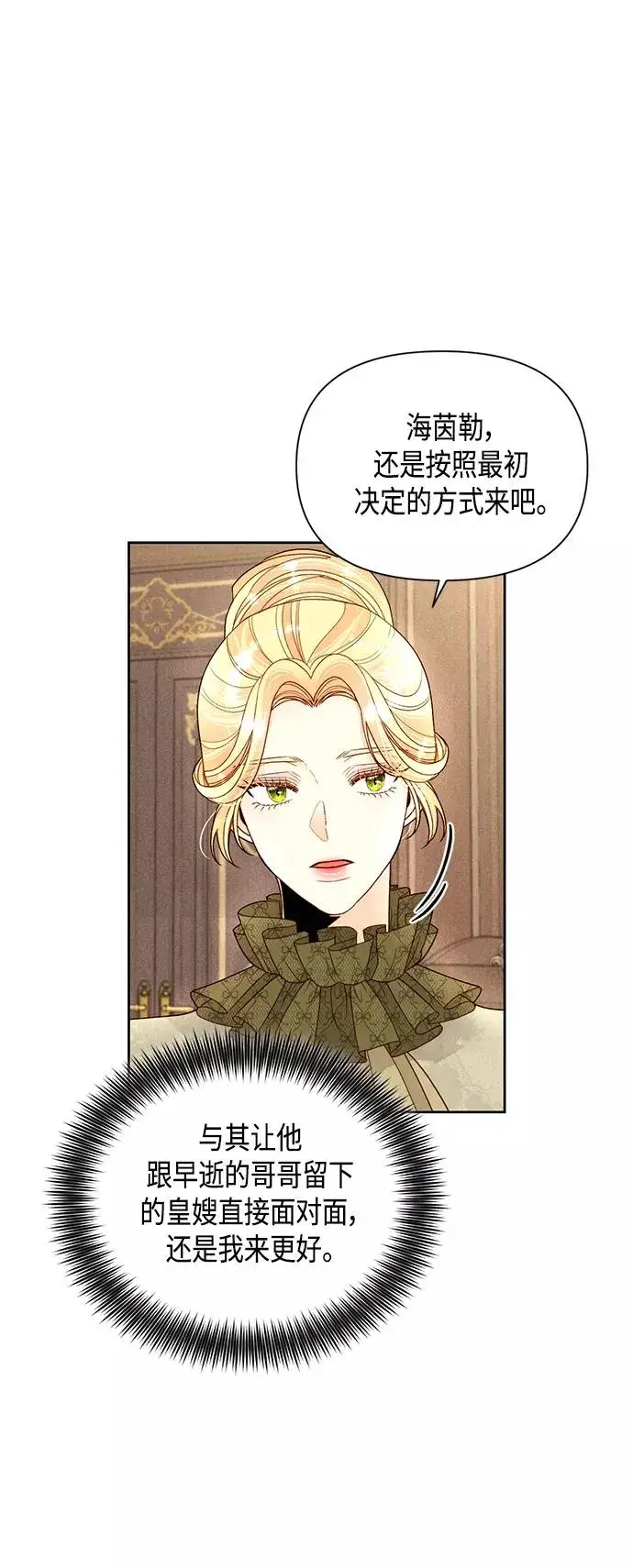 漫画《再婚皇后》第95话第5张图
