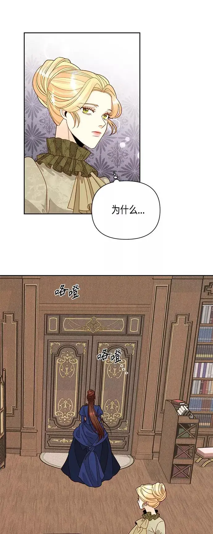 漫画《再婚皇后》第95话第8张图