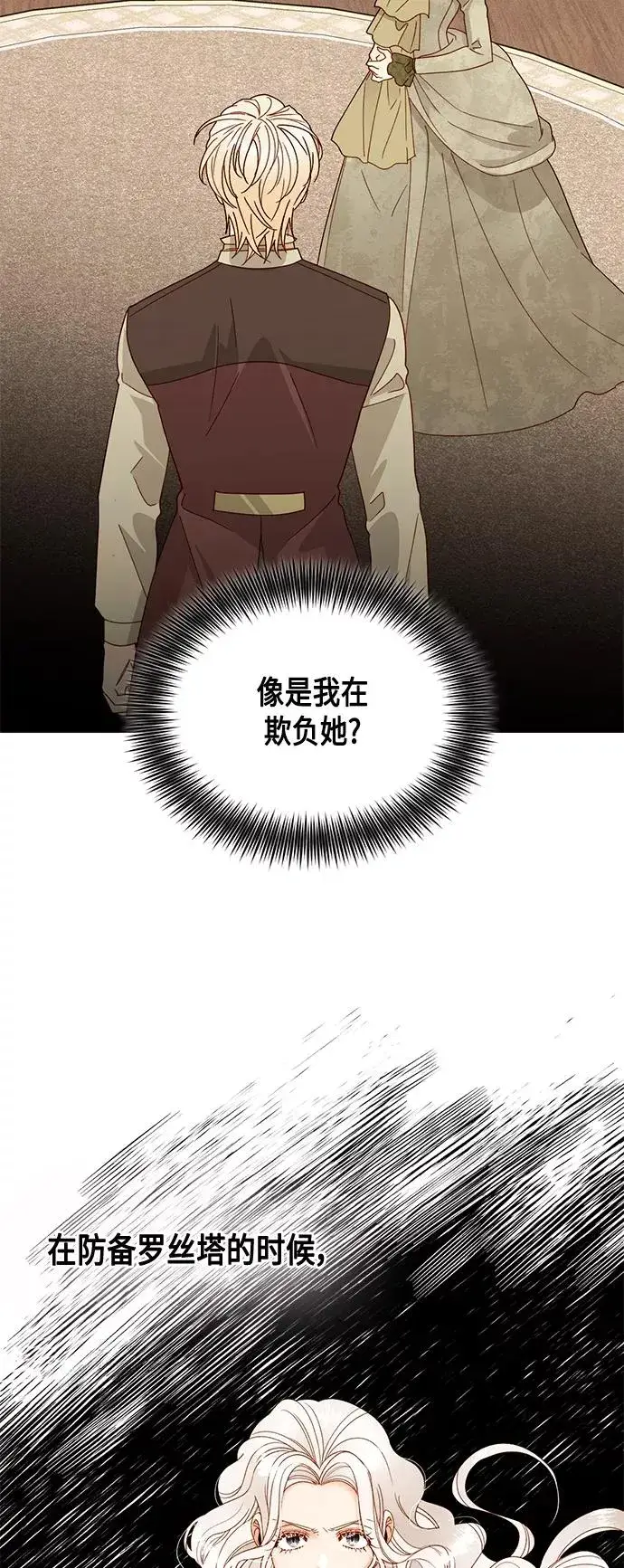 漫画《再婚皇后》第95话第9张图