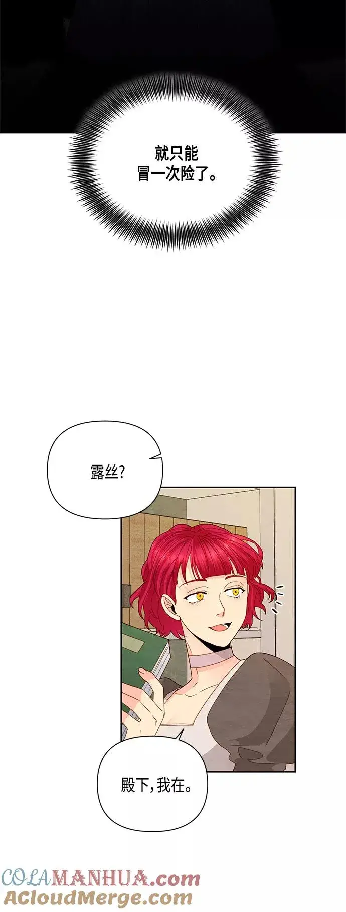 漫画《再婚皇后》第96话第10张图