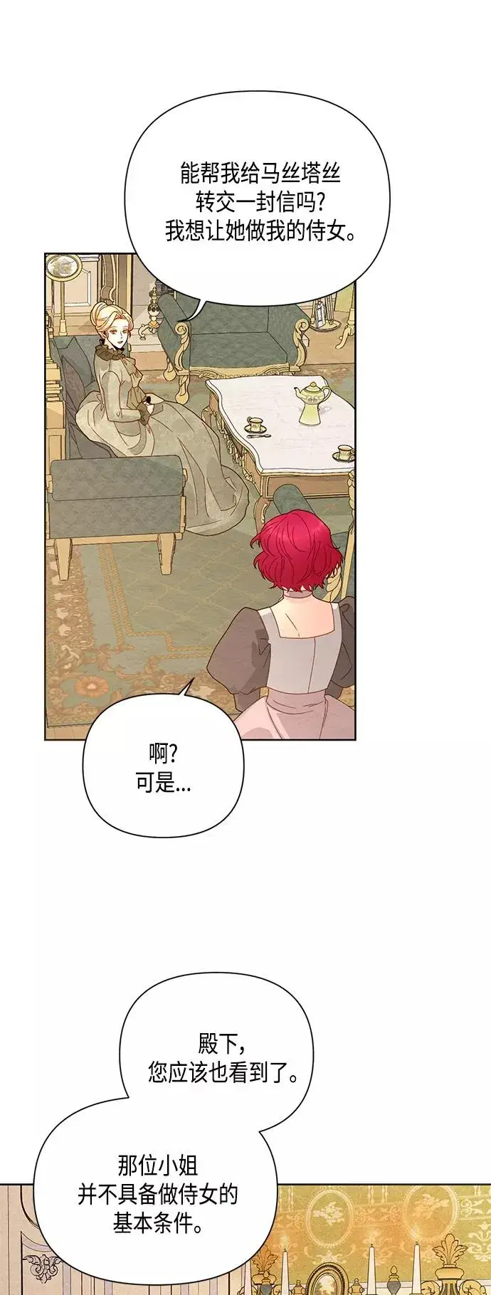 漫画《再婚皇后》第96话第11张图
