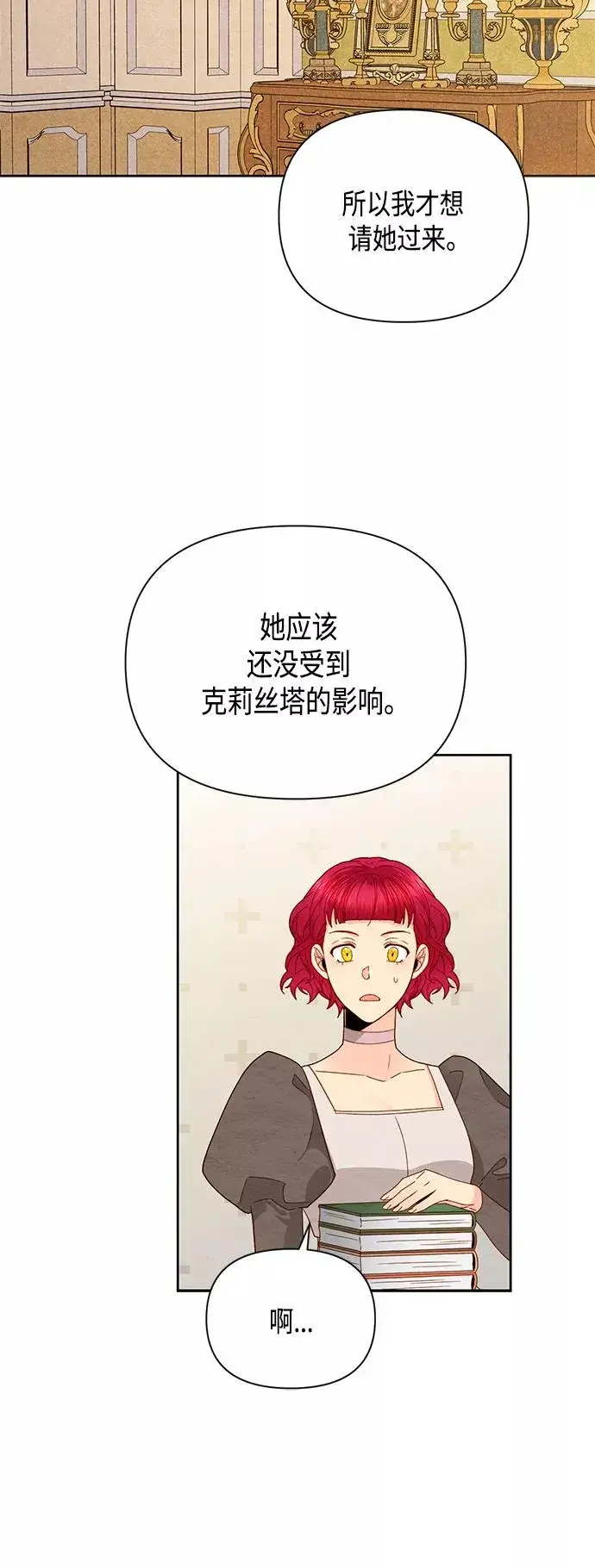 漫画《再婚皇后》第96话第12张图