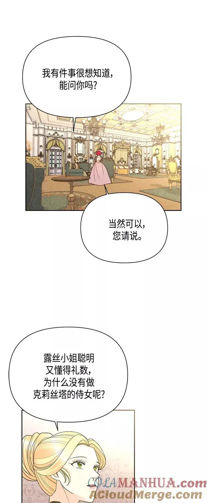 漫画《再婚皇后》第96话第13张图