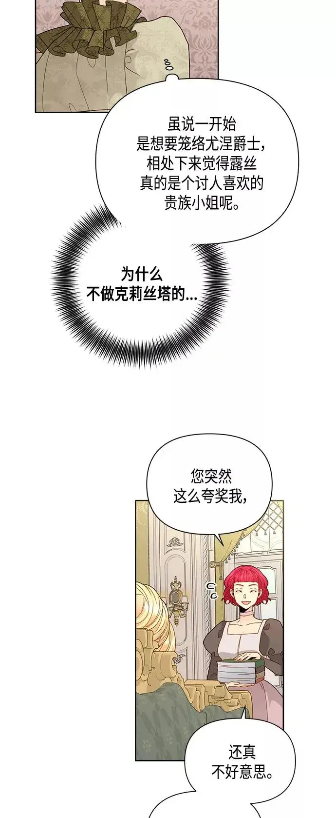 漫画《再婚皇后》第96话第14张图