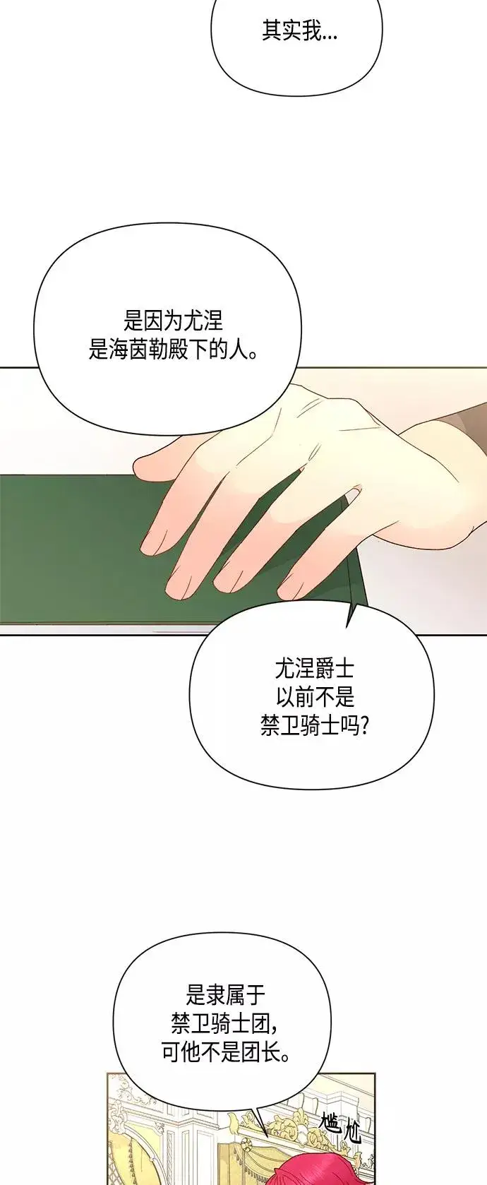漫画《再婚皇后》第96话第15张图