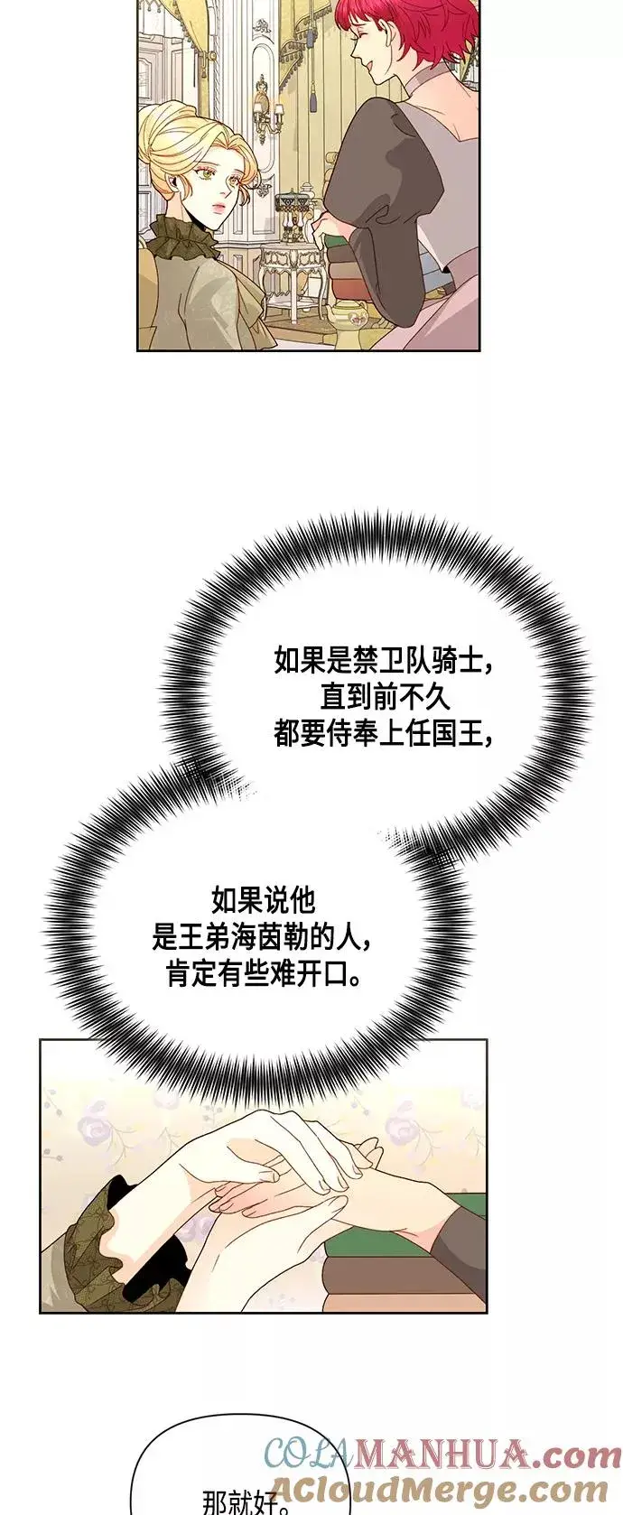 漫画《再婚皇后》第96话第16张图