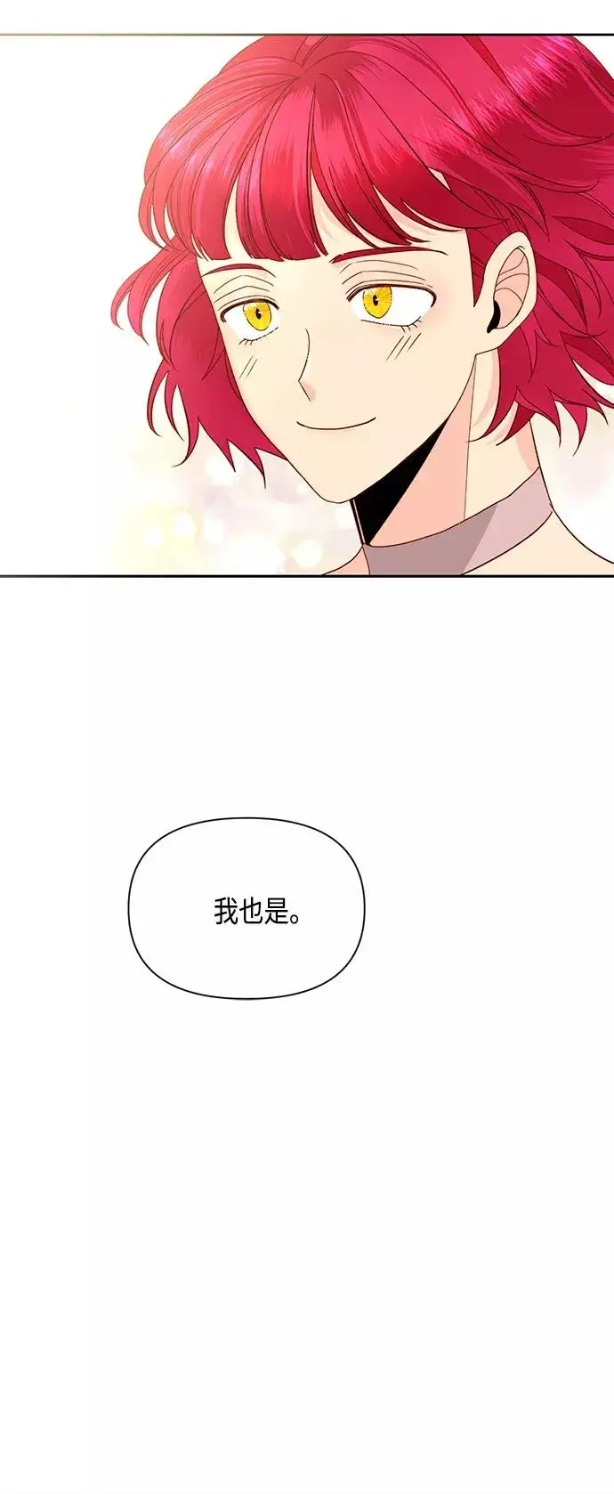 漫画《再婚皇后》第96话第18张图