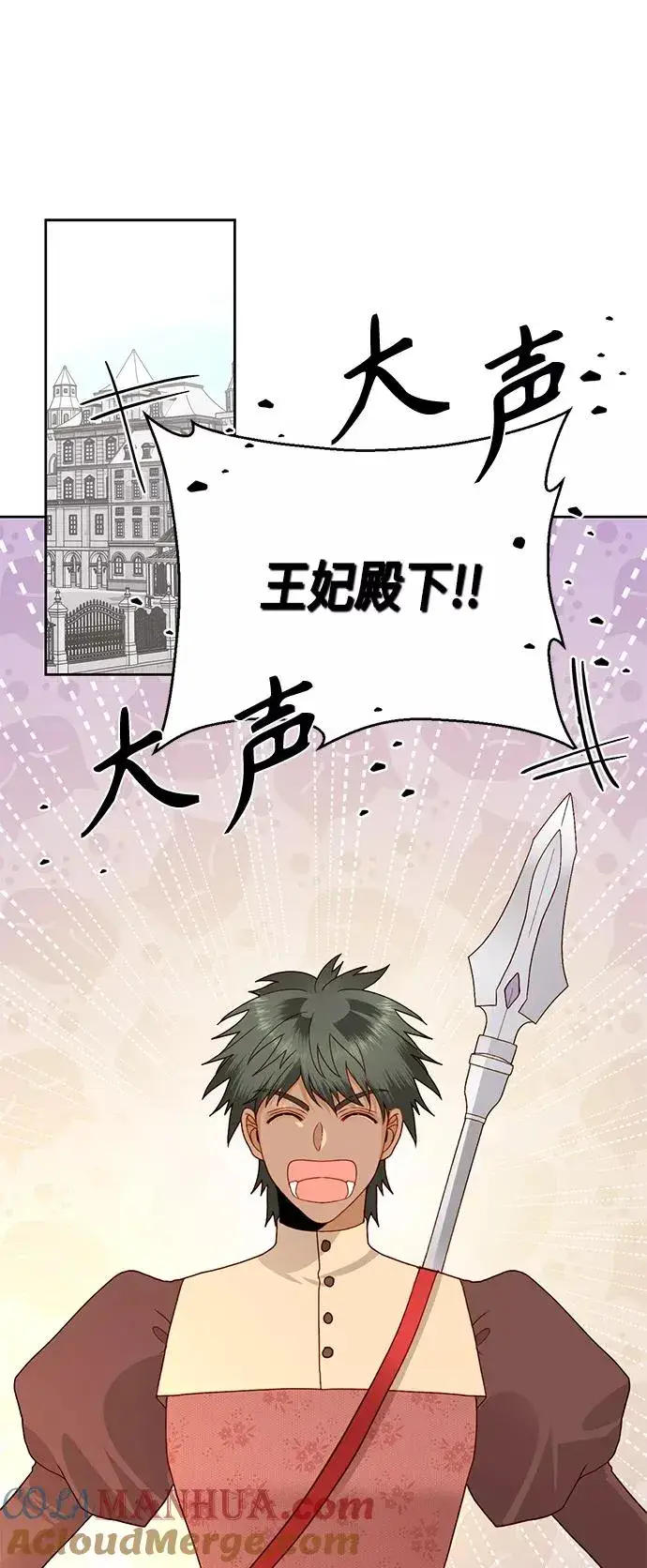漫画《再婚皇后》第96话第19张图