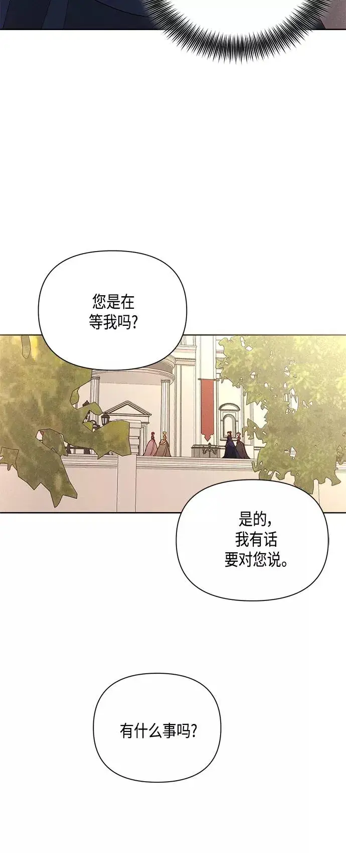 漫画《再婚皇后》第96话第2张图