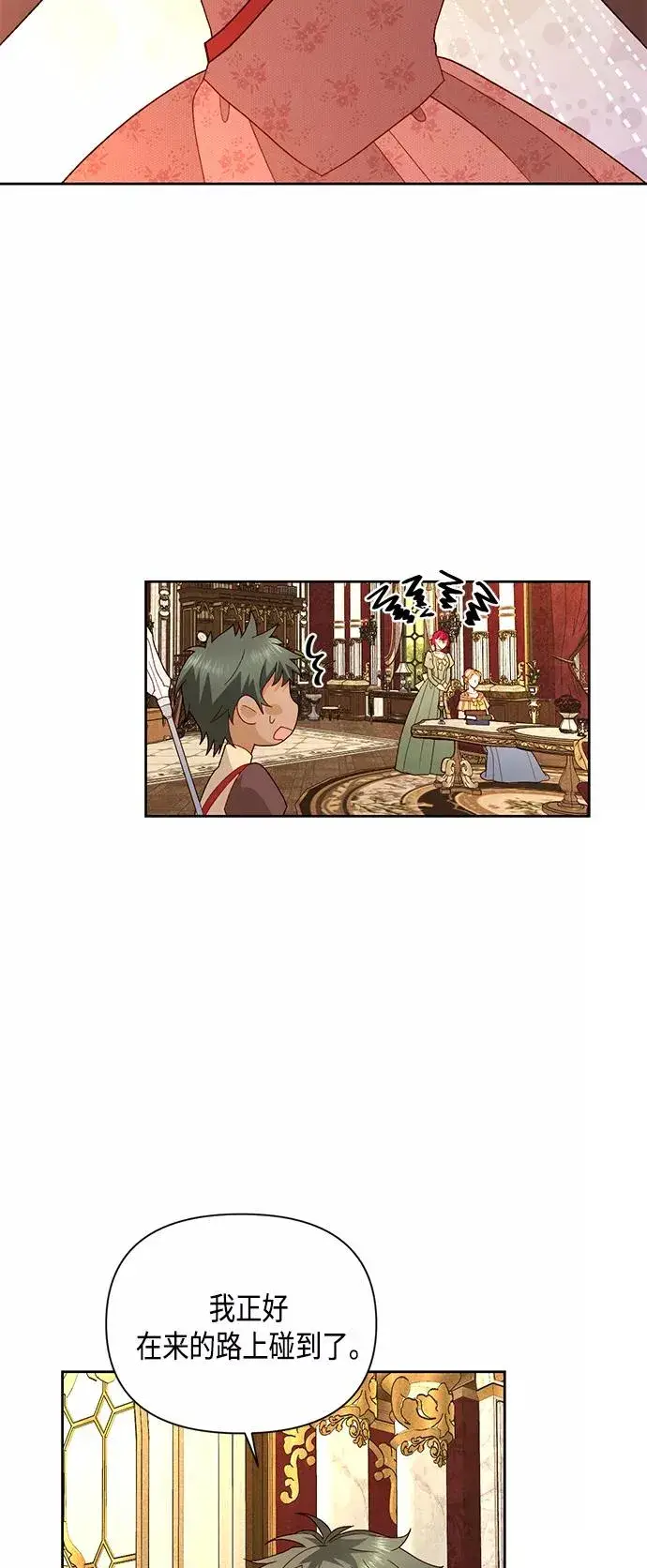 漫画《再婚皇后》第96话第20张图