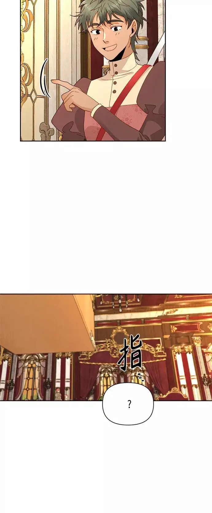 漫画《再婚皇后》第96话第21张图