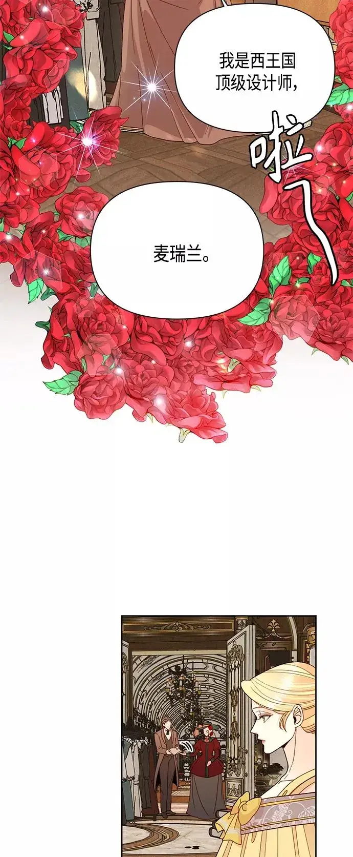 漫画《再婚皇后》第96话第23张图
