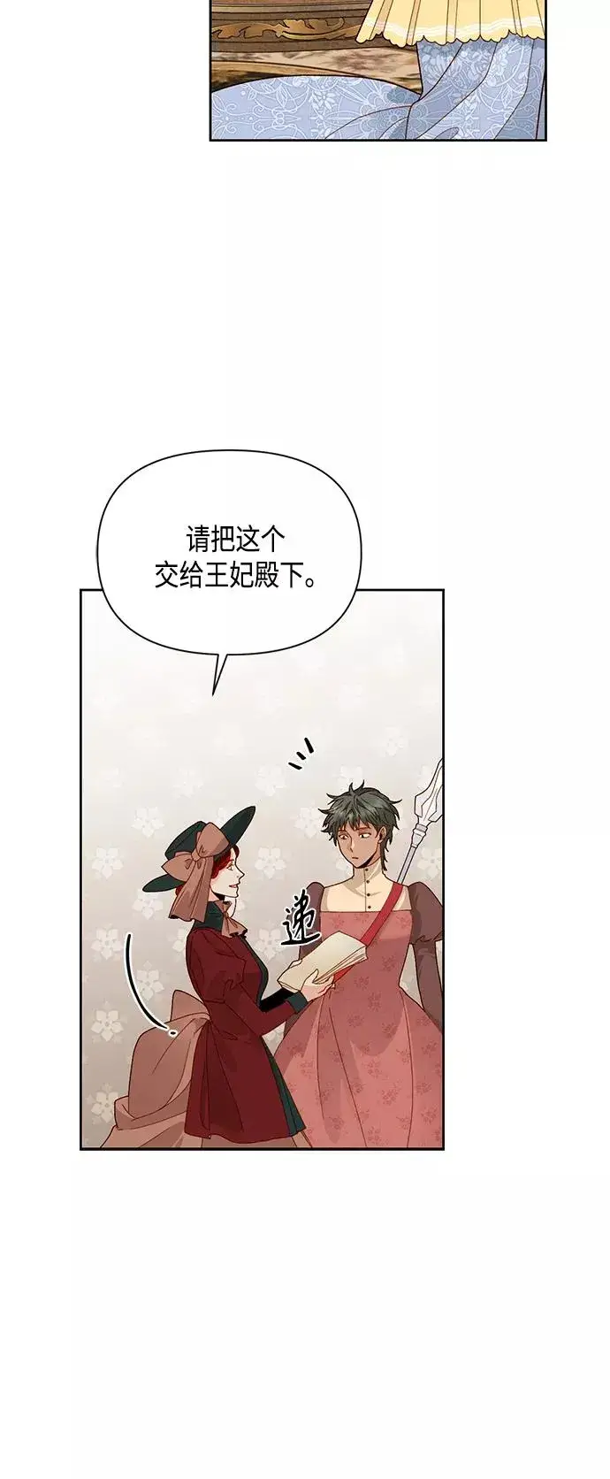 漫画《再婚皇后》第96话第24张图