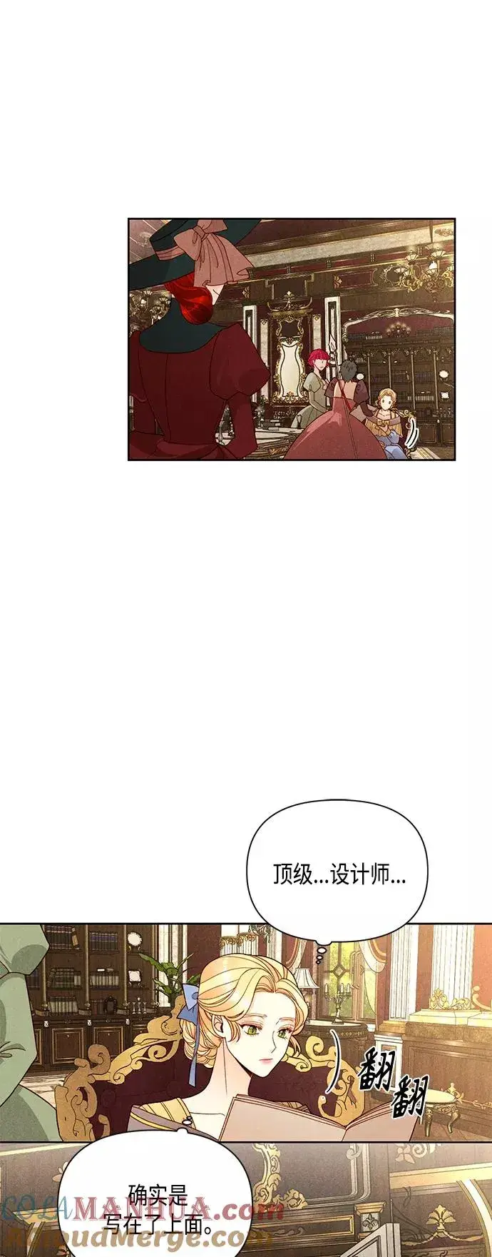 漫画《再婚皇后》第96话第25张图
