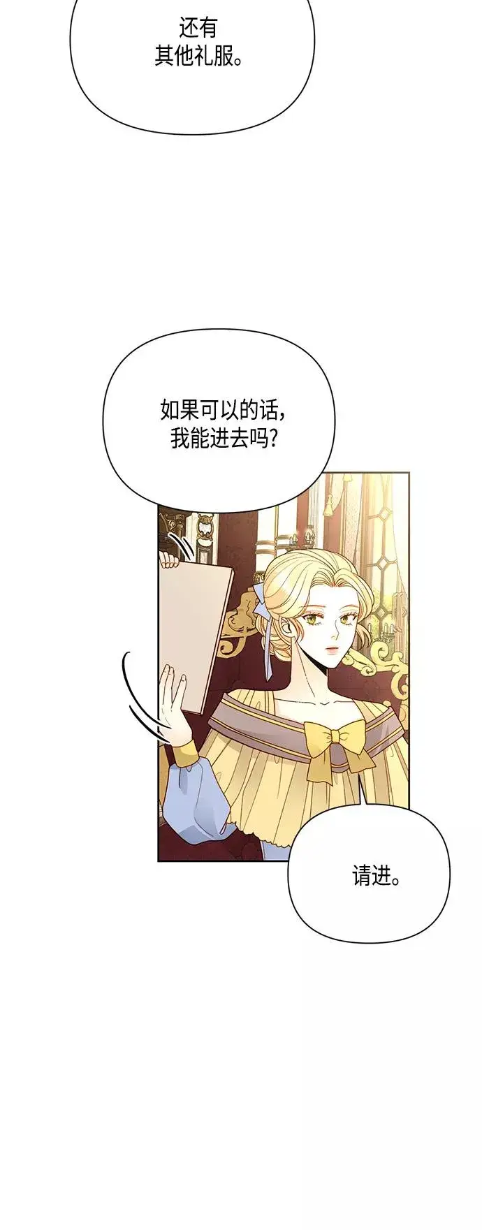 漫画《再婚皇后》第96话第27张图