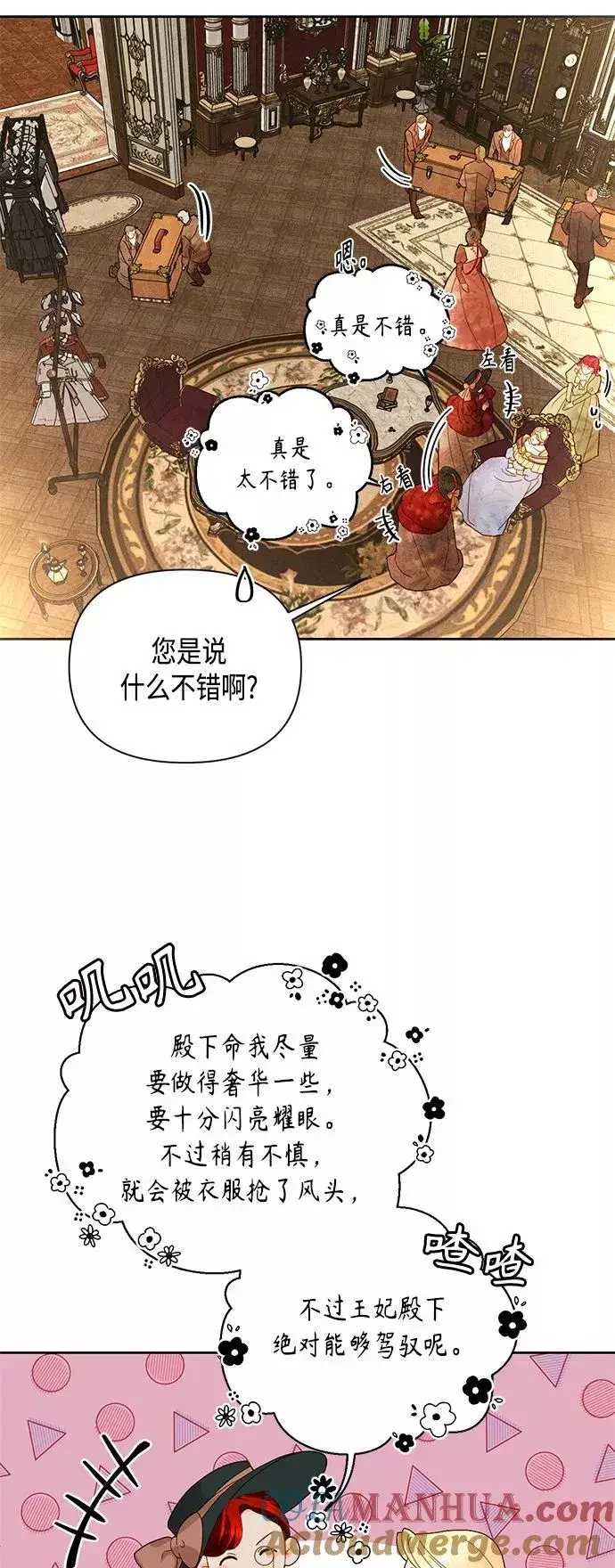 漫画《再婚皇后》第96话第28张图