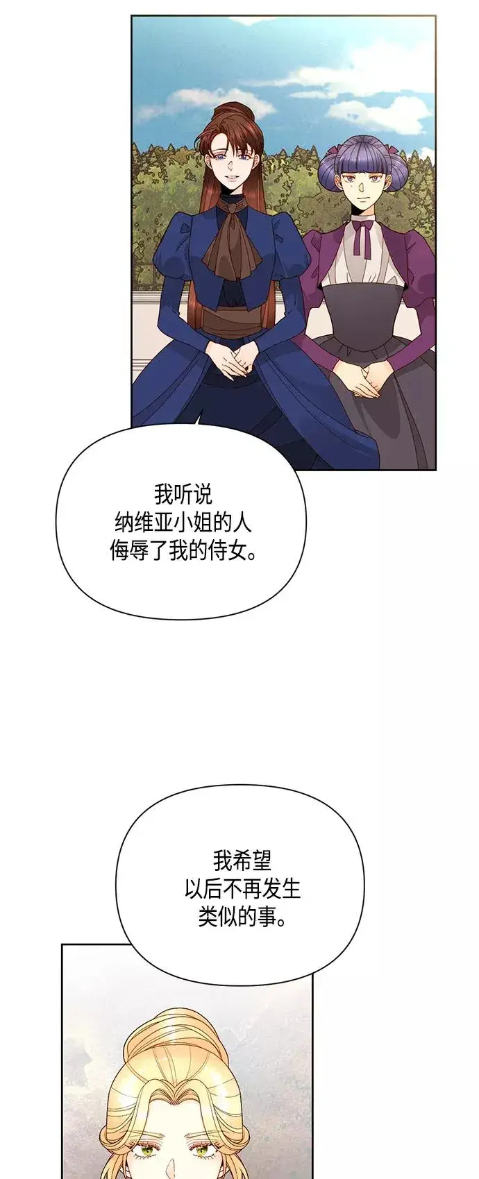 漫画《再婚皇后》第96话第3张图