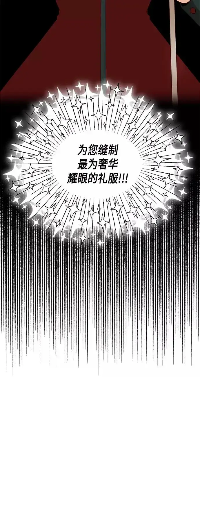漫画《再婚皇后》第96话第30张图