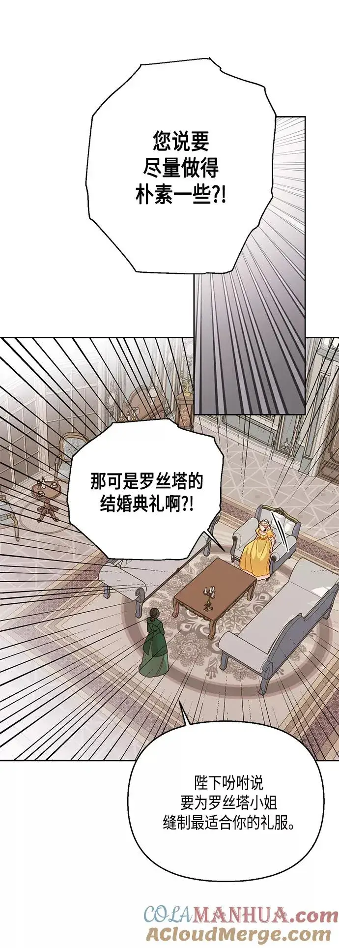 漫画《再婚皇后》第96话第31张图
