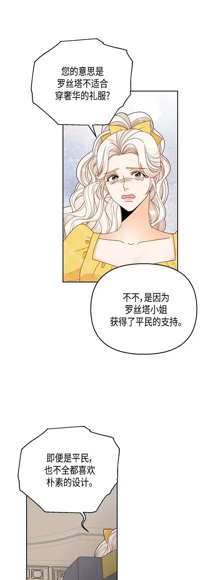 漫画《再婚皇后》第96话第32张图