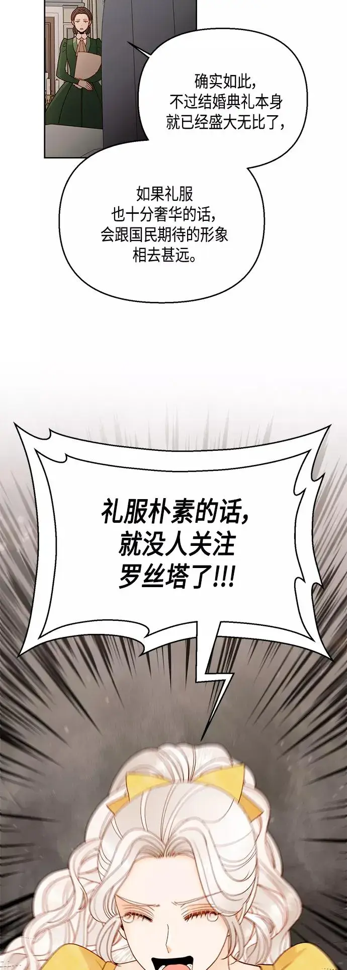 漫画《再婚皇后》第96话第33张图