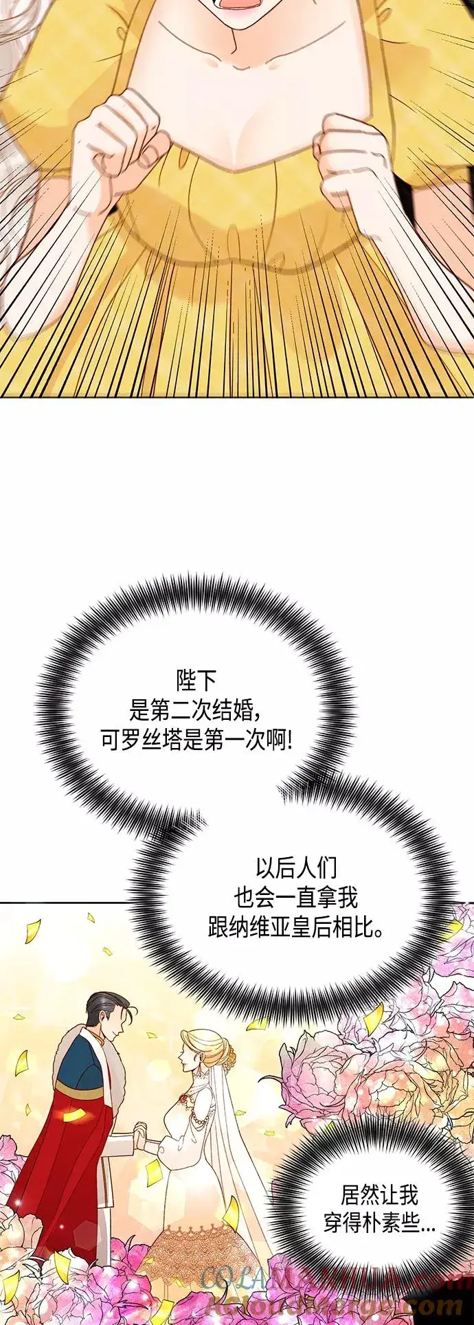 漫画《再婚皇后》第96话第34张图