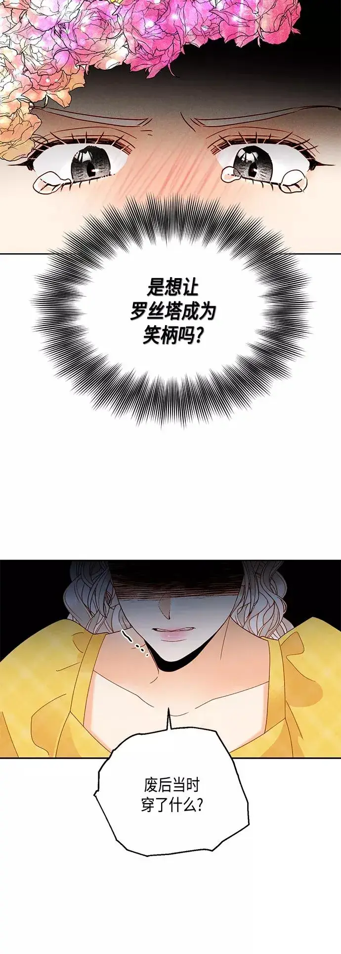 漫画《再婚皇后》第96话第35张图