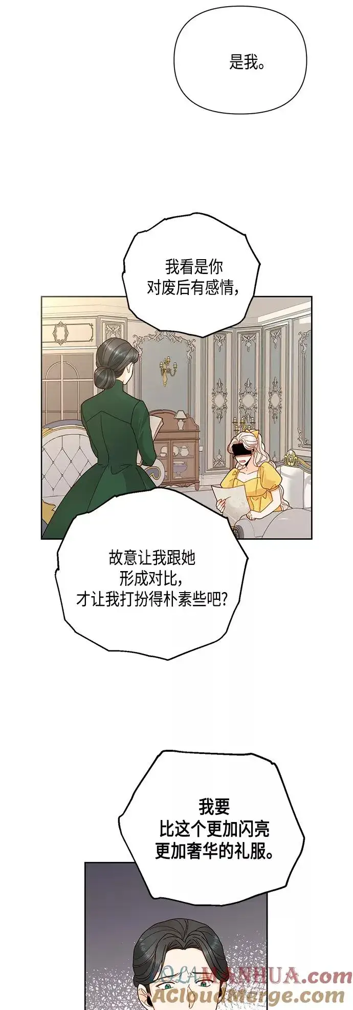 漫画《再婚皇后》第96话第37张图