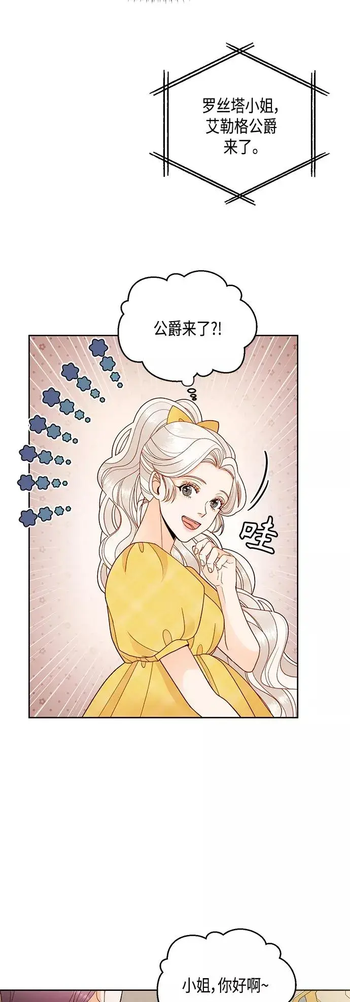 漫画《再婚皇后》第96话第39张图