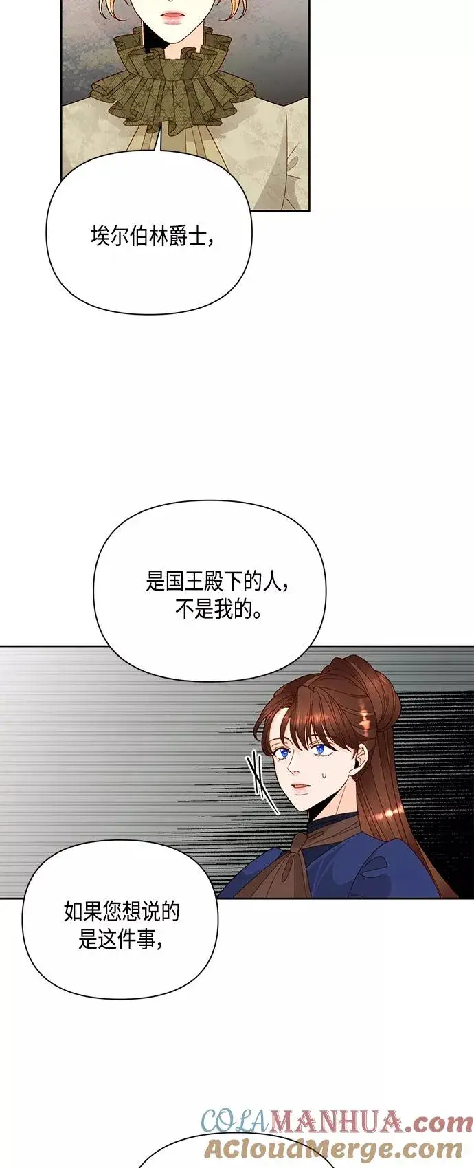 漫画《再婚皇后》第96话第4张图