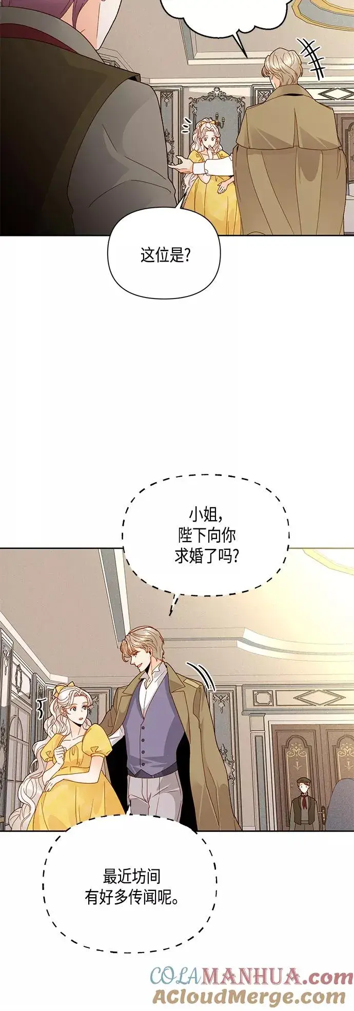 漫画《再婚皇后》第96话第40张图