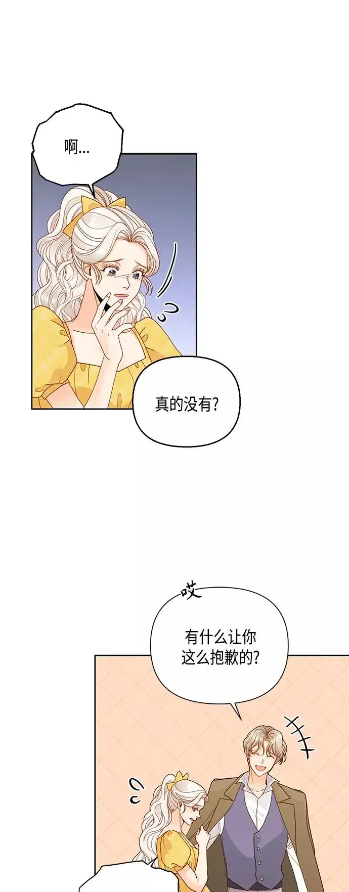 漫画《再婚皇后》第96话第41张图