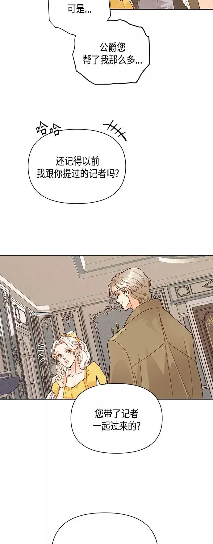 漫画《再婚皇后》第96话第42张图